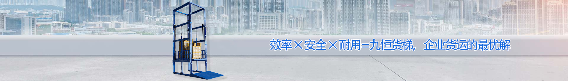 乌苏顺优升降科技